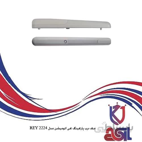 جک درب پارکینگ کی اتومیشن مدل REY 2224