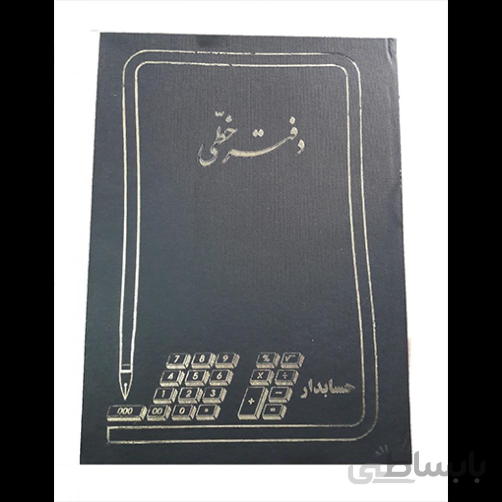 دفتر خطی 200 برگ پهن حسابدار