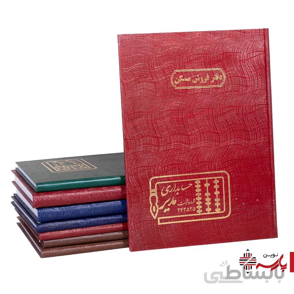دفتر اداری فروش مسکن رحلی 100 برگ مدیر