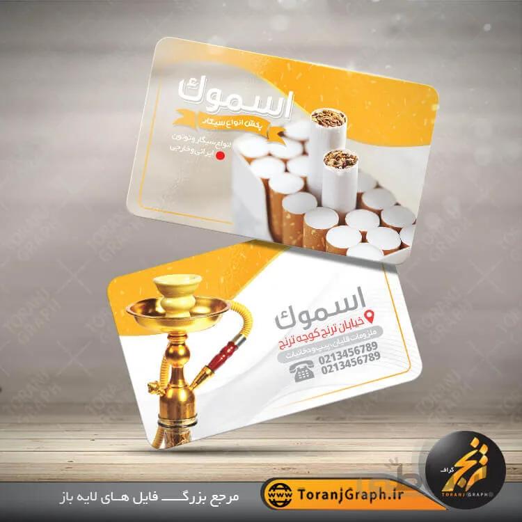 طرح کارت ویزیت سیگار فروشی