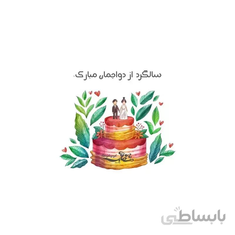 کارت هدیه سالگرد ازدواج کد 03