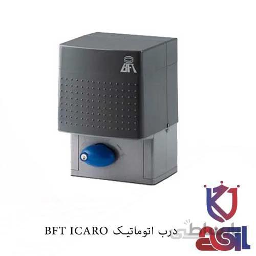 درب اتوماتیک BFT ICARO