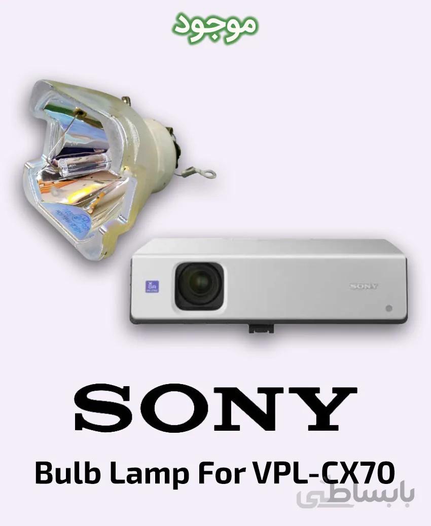 لامپ ویدئو پروژکتور سونی مدل VPL-CX70