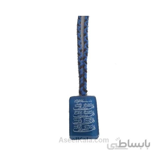 گردنبند طرح چهار قل رنگ آبی