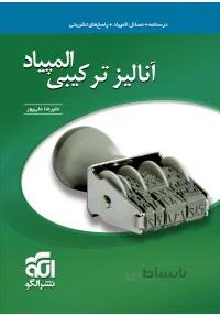 آنالیز ترکیبی المپیاد الگو