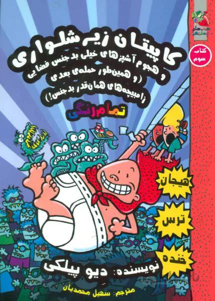 کتاب همسایه سدر و همسفر رود ا Hamsaye Sadr