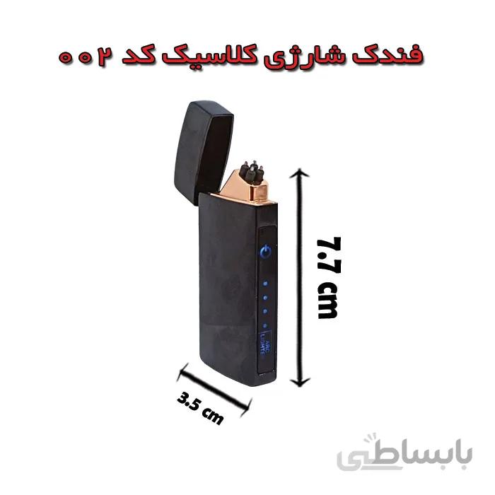 فندک شارژی کلاسیک کد 002