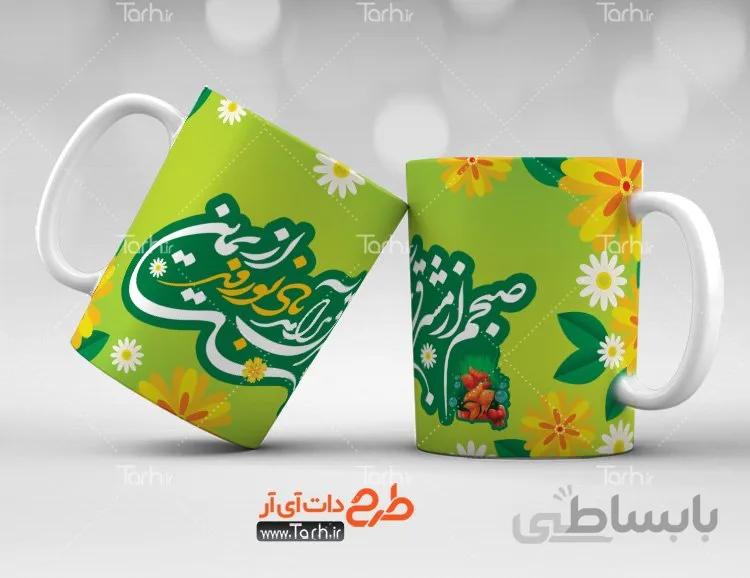 لیوان سرامیکی با طرح نوروز کد 449465