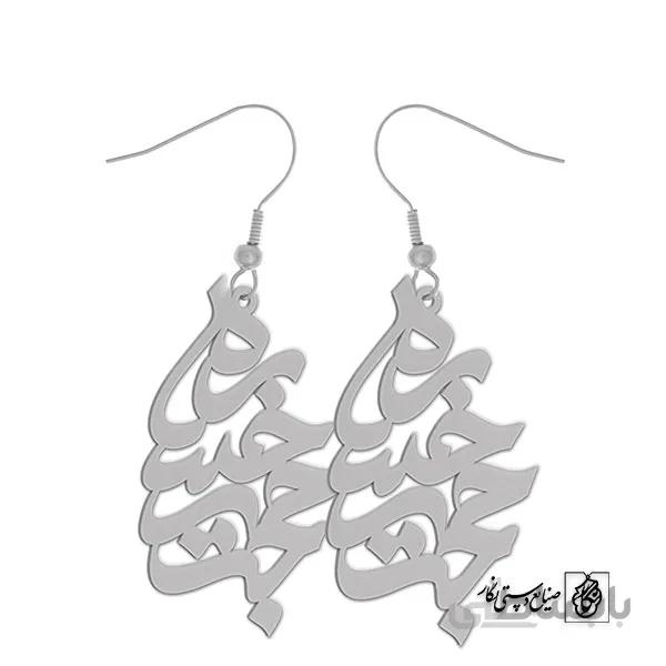 گوشواره اسم حجت رخساره کد 10058