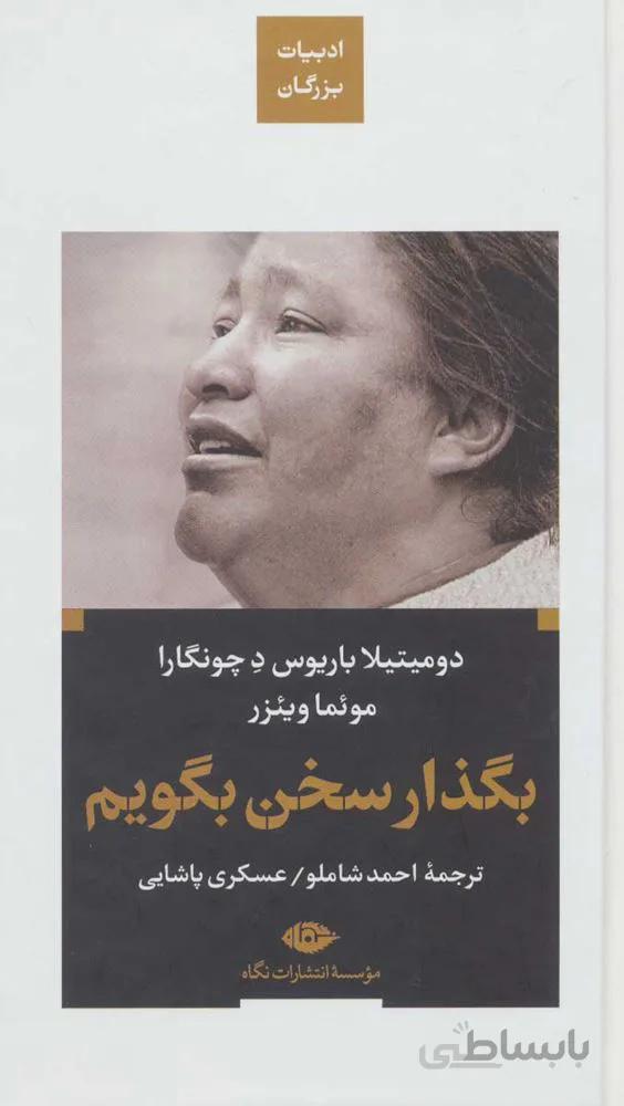 بگذار سخن بگويم (كد ناشر : 107)