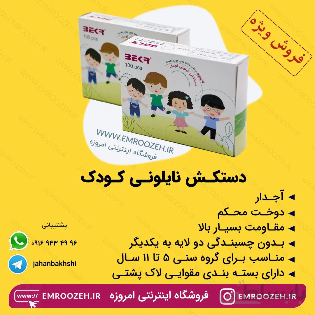 دستکش یکبار مصرف کودک