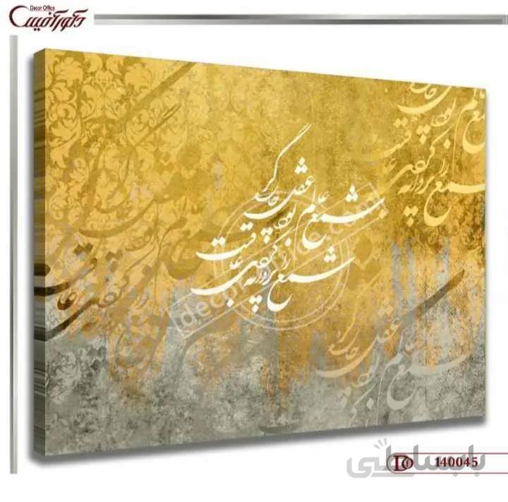 تابلو شعر 0045 ا Poetry Table 0045