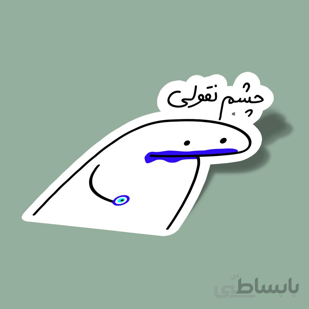 استیکر چشم-نقولی