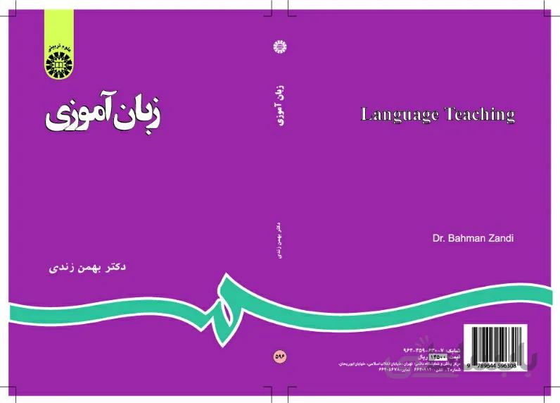 زبان آموزی