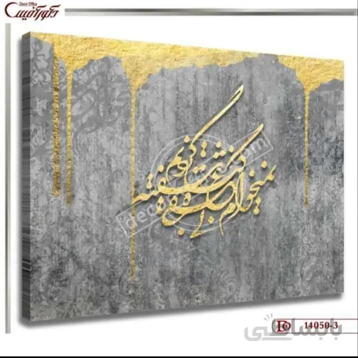 تابلو خطاطی 050-3 ا Calligraphy 050-3