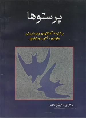 پرستوها