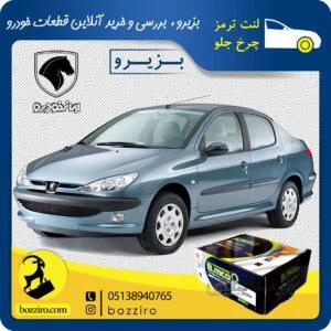 لنت ترمز چرخ جلو پژو 206 اس دی مدل بعد 93 برند “بی ام کو”