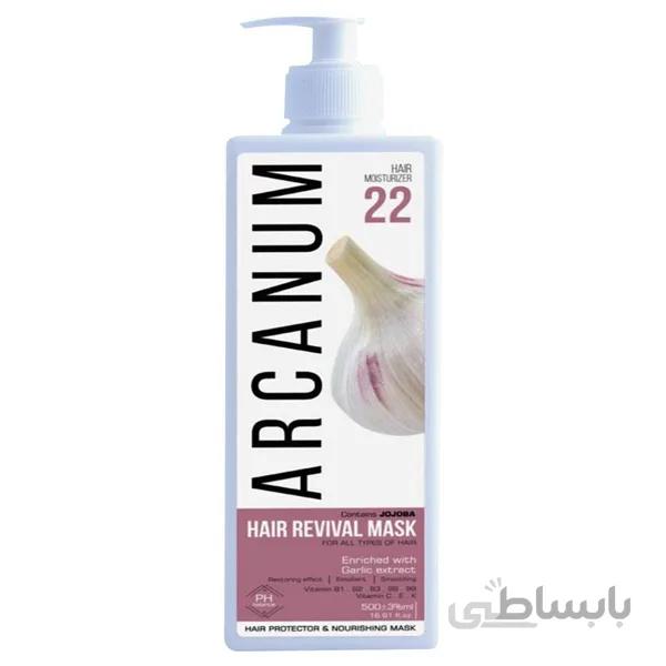ماسک مو با آب کشی 22 مناسب انواع مو آرکانوم ا Hair Moisturizer 22 Revival Mask 500ml Arcanum