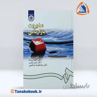 مدیریت بازرگانی | احمد روستا