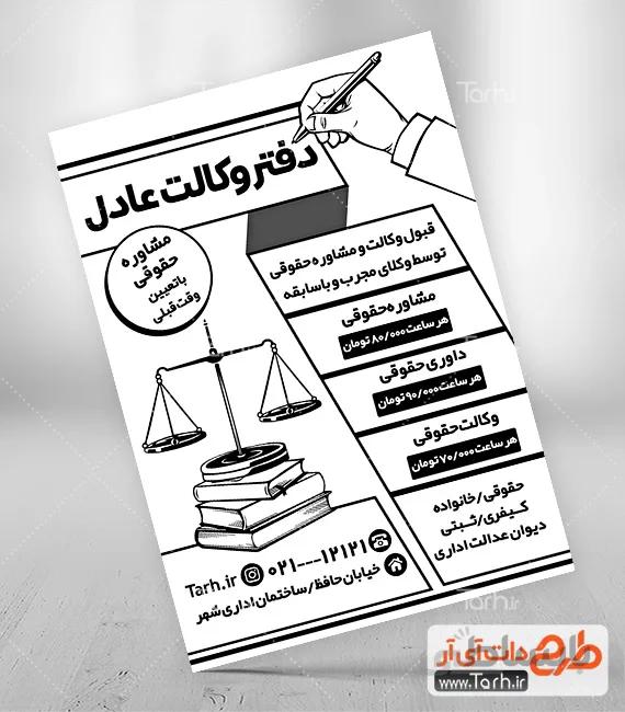 تراکت سیاه و سفید وکیل