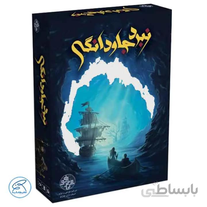 بازی فکری مدل نبرد جاودانگی