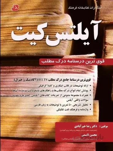 کتاب آیلتس کیت IELTS KIT