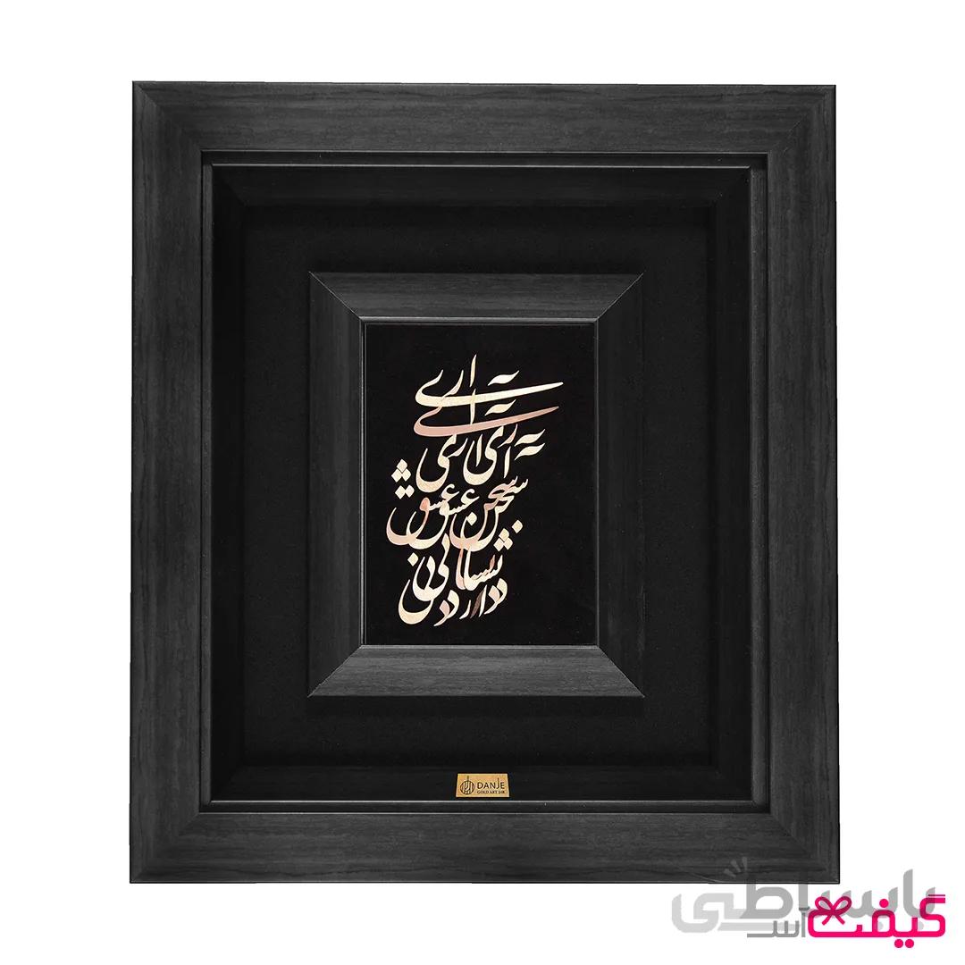 تابلو ورق طلا طرح آری سخن عشق(پاسپارتو)