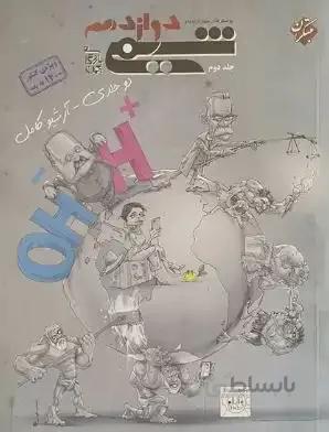 تست شیمی دوازدهم جلد اول مبتکران