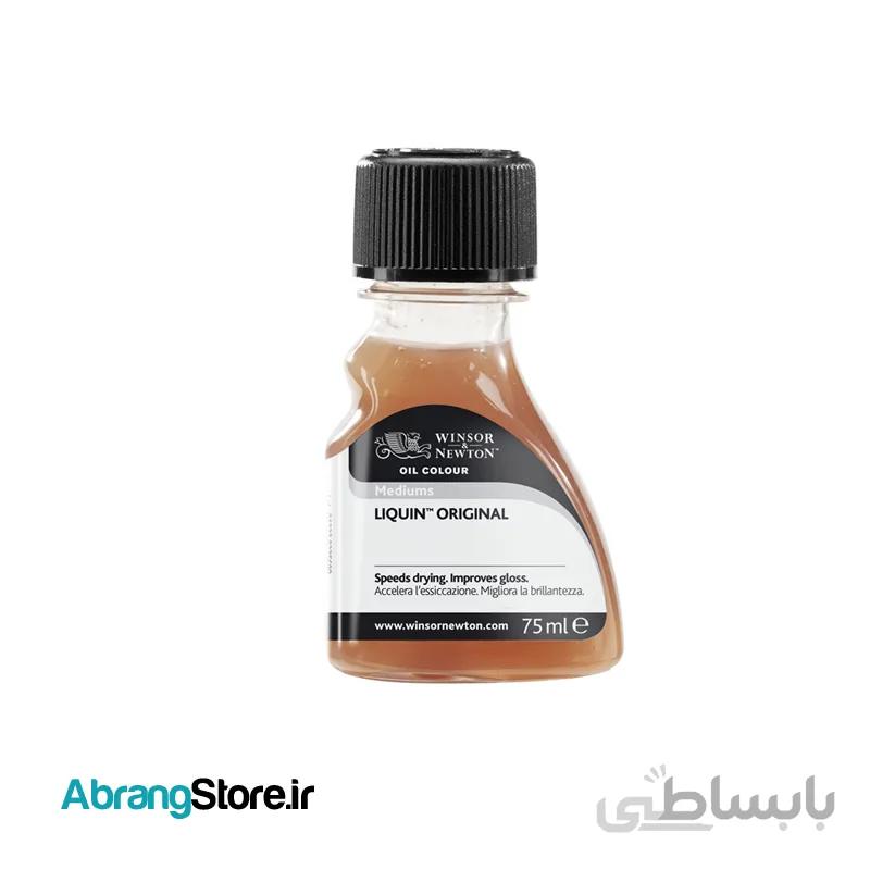 لیکویین وینزور ۷۵ میل | Liquin Original