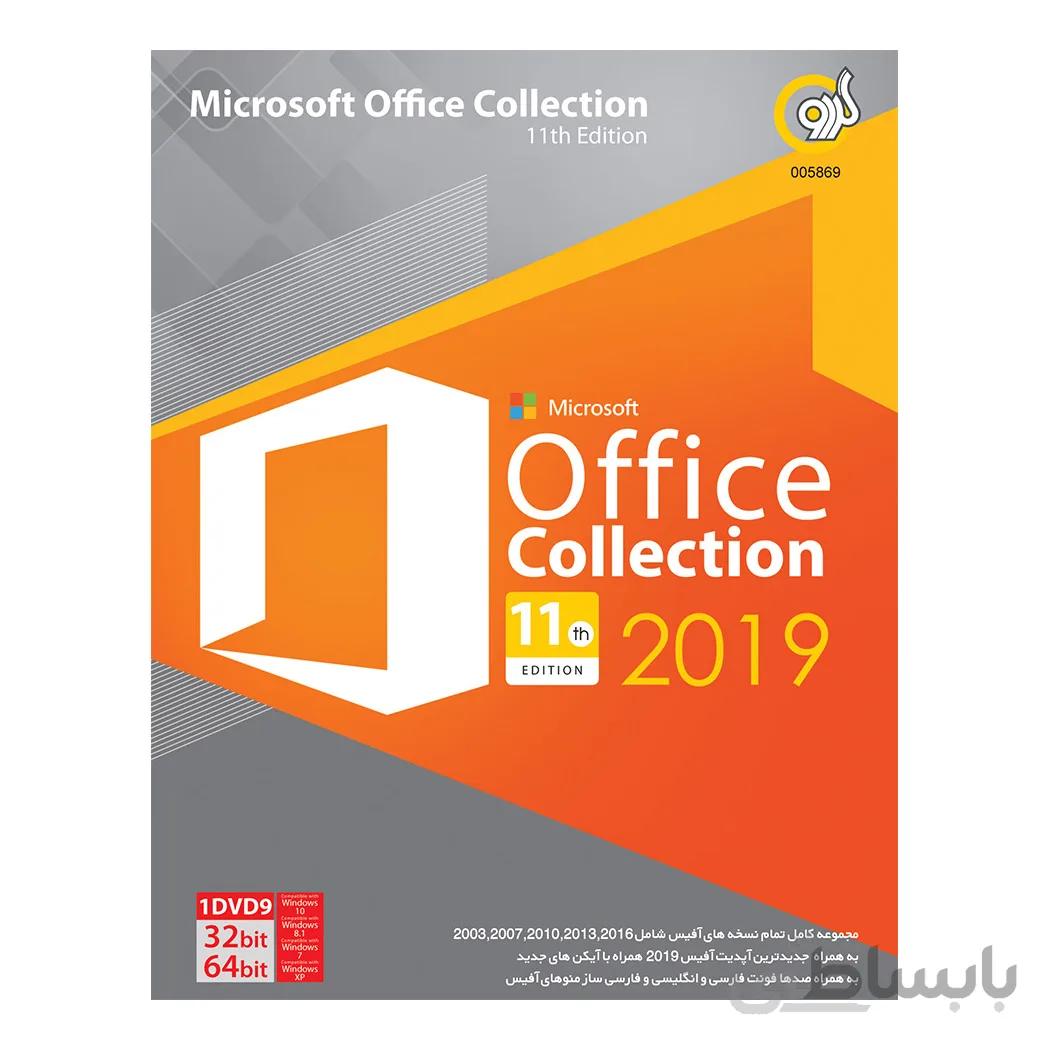 نرم افزار OFFICE COLLECTION 2019 نشر گردو