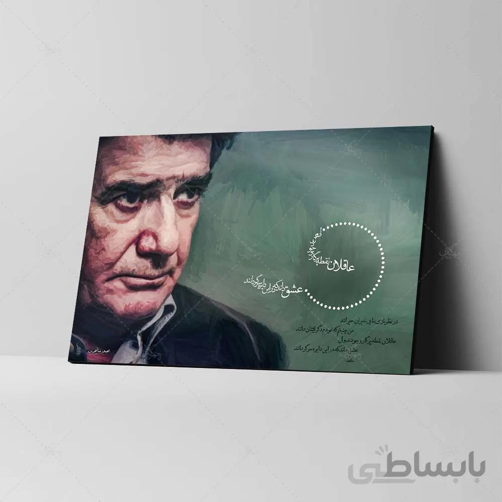 تابلو شاسی طرح محمدرضا شجریان مدل در نظر بازی ما بی‌خبران حیرانند کد 4G221