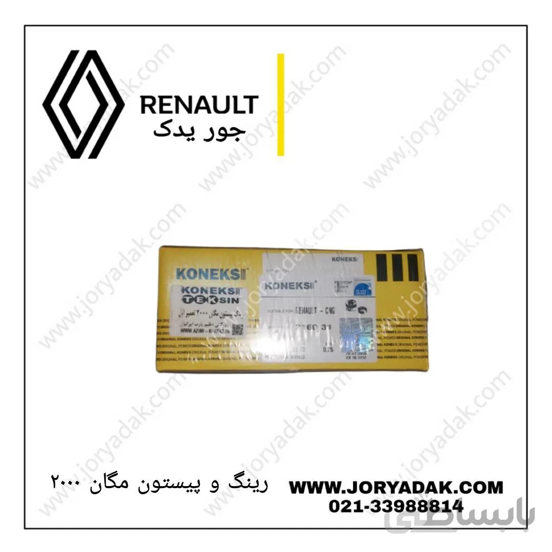 رینگ پیستون مگان ۲۰۰۰