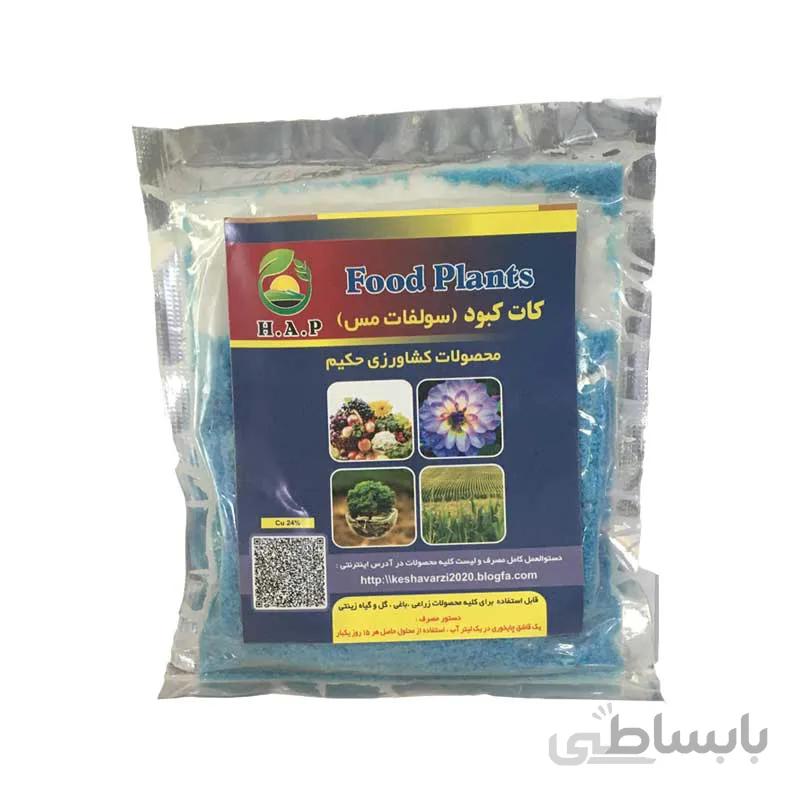 کات کبود یا کود سولفات مس