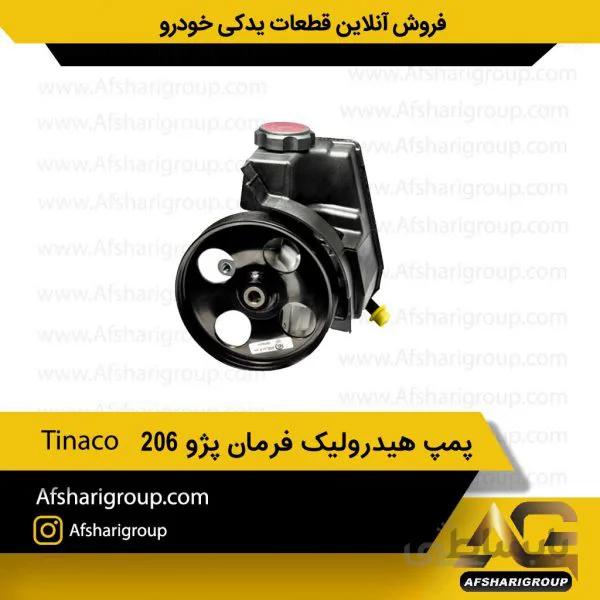 پمپ هیدرولیک فرمان پژو 206 Tinaco