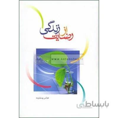 رضایت از زندگی