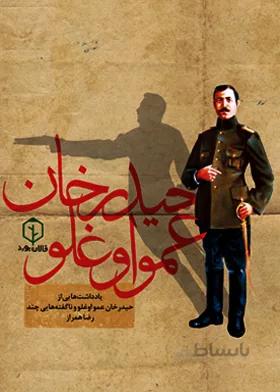 حیدرخان عمو اوغلو