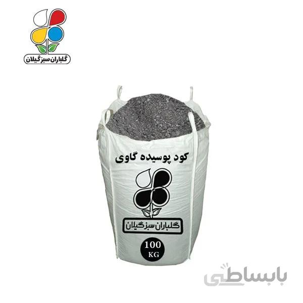 کود پوسیده گاوی فله 100 کیلویی