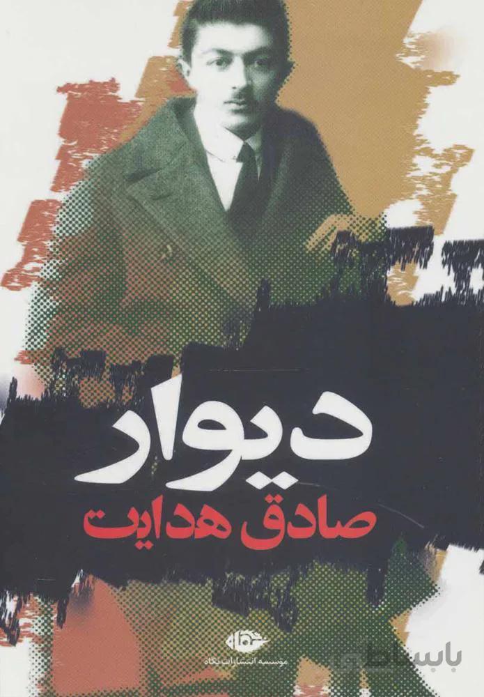 ديوار (كد ناشر : 107)