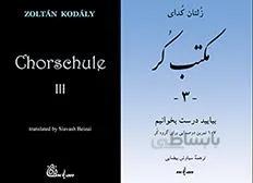 مکتب کر جلد سوم