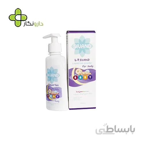 کرم تالک مایع کودک سیوند مناسب بدن
