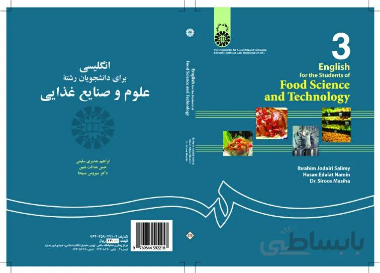انگلیسی برای دانشجویان رشته علوم و صنایع غذایی
