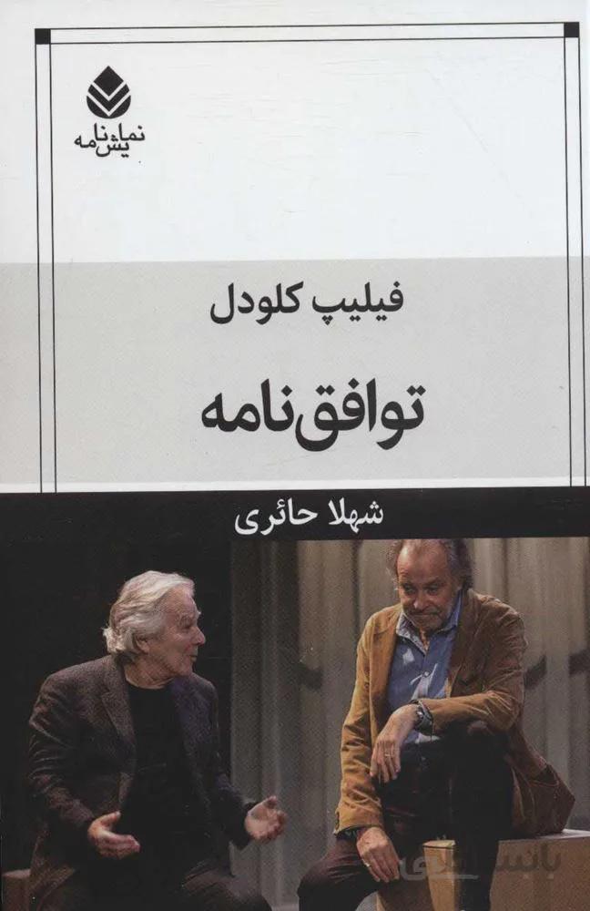 توافق نامه (كد ناشر : 119)