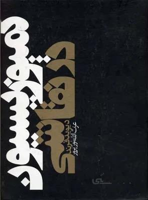 کمپوزیسیون در نقاشی