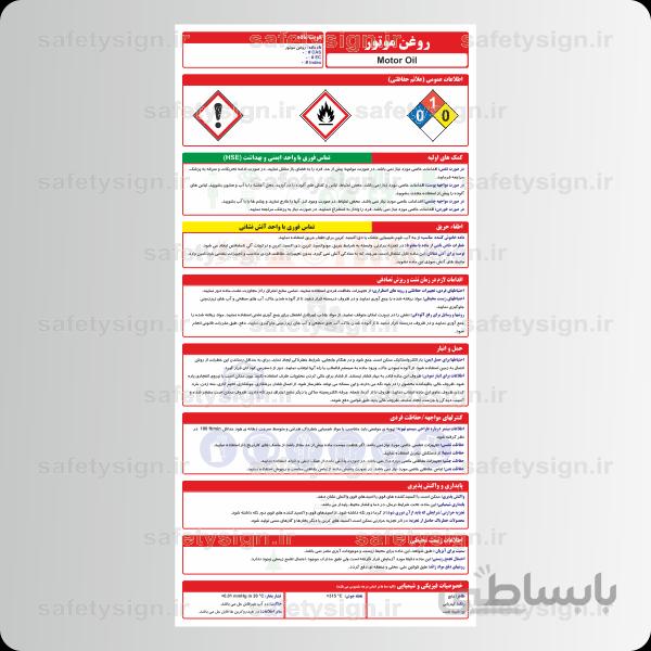 9662 – روغن موتور