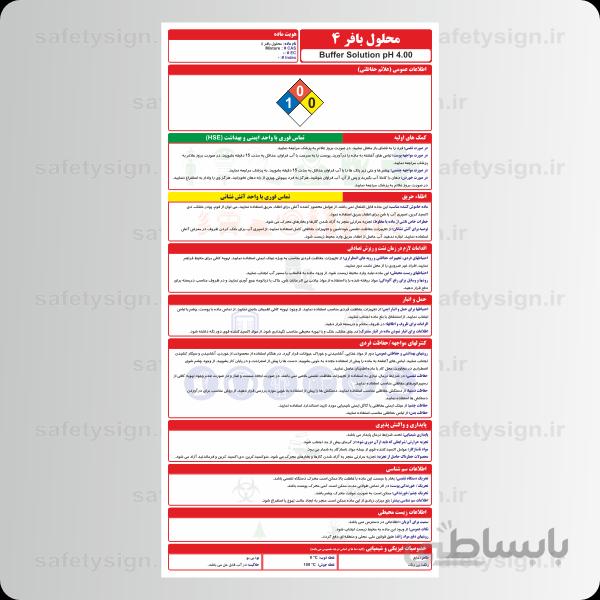 9949 -محلول بافر 4