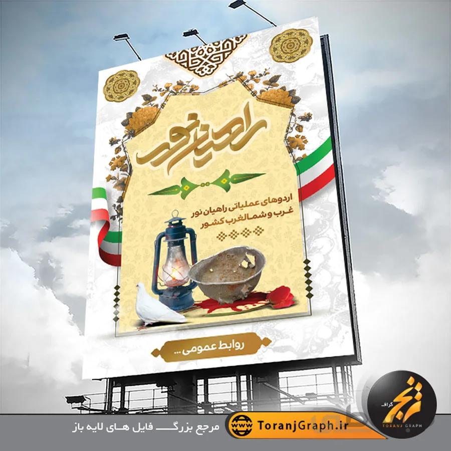 طرح لایه باز بنر راهیان نور
