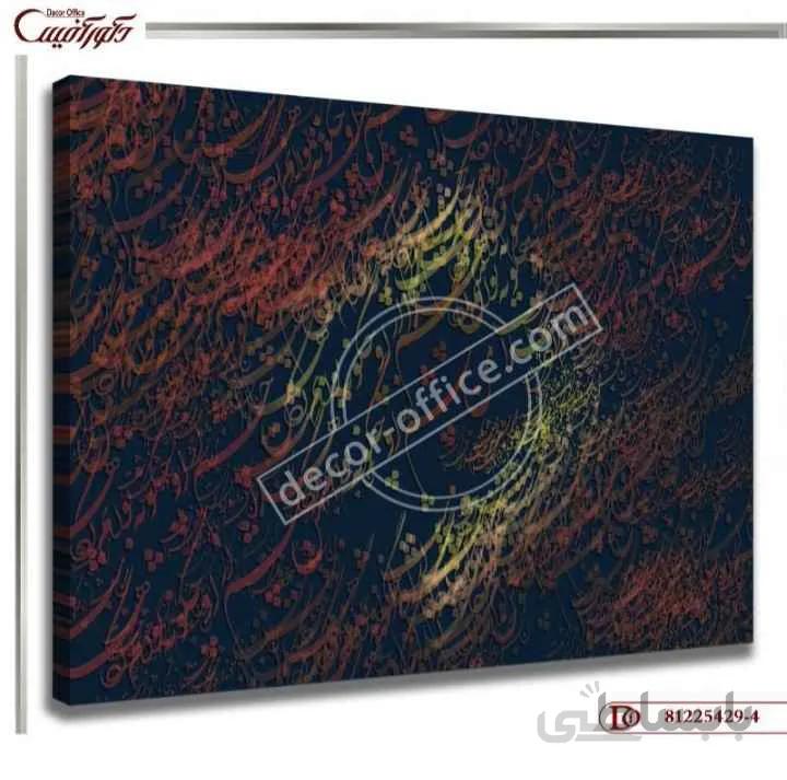تابلو دکوراتیو خط 429-4 ا Decorative painting line 429-4