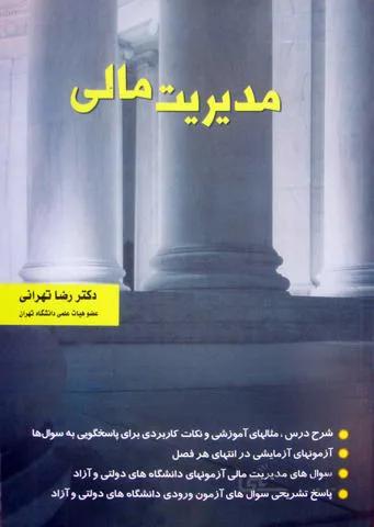 مدیریت مالی