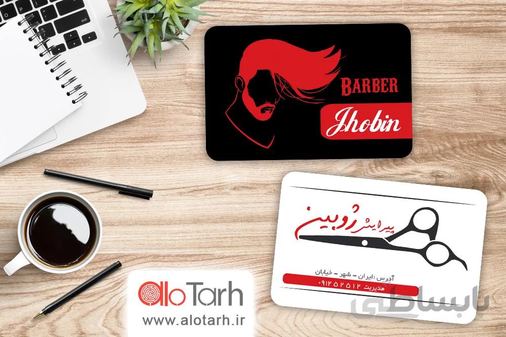 طرح کارت ویزیت ارایشگاه مردانه لایه باز