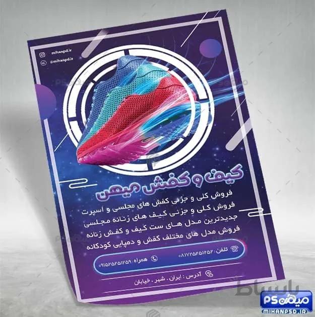دانلود تراکت فروشگاه کفش psd